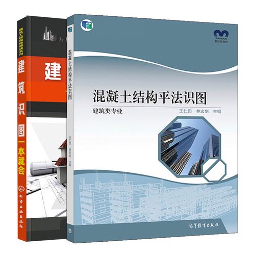 2册 建筑工程技术应用型本科土木工程教材书 建筑施工图识读入门书