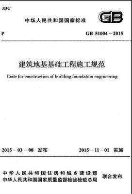 [分享]建筑地基基础规范2016资料下载