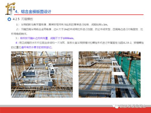 深圳建工铝合金模板施工技术培训,98页ppt下载