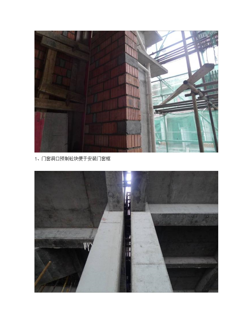 建筑工程体结构施工质量亮点解析